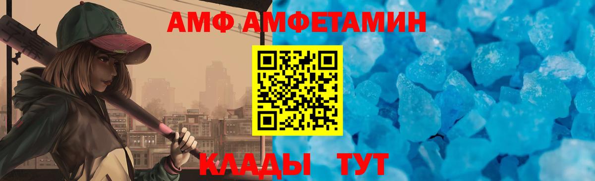 АМФ 98% Советск