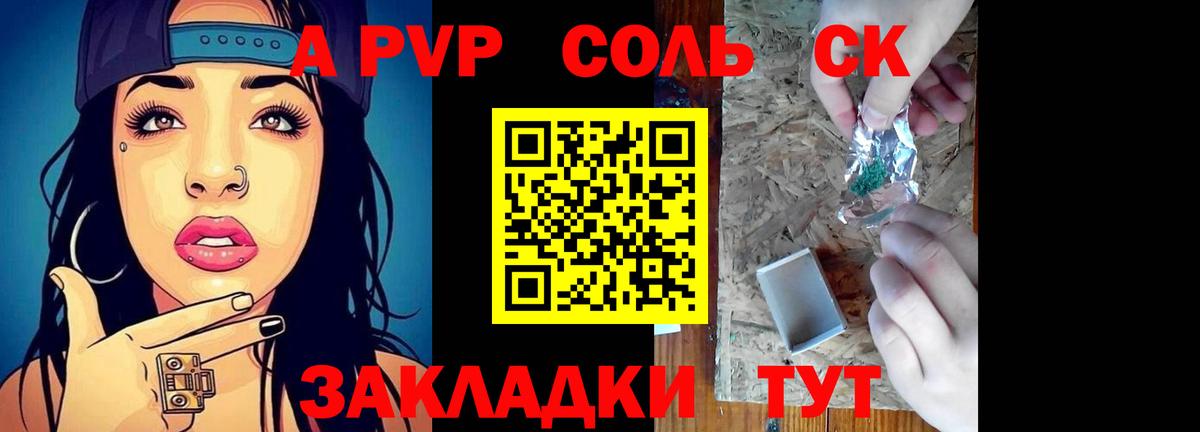 A PVP VHQ Советск