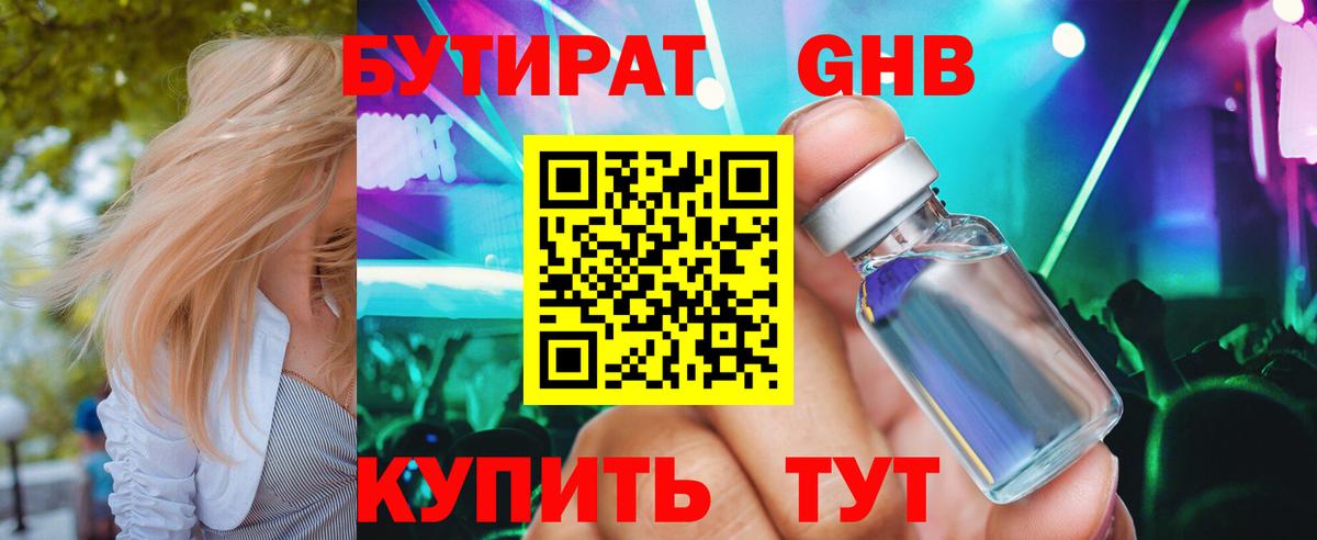 БУТИРАТ бутик  Вход с VPN  Советск 