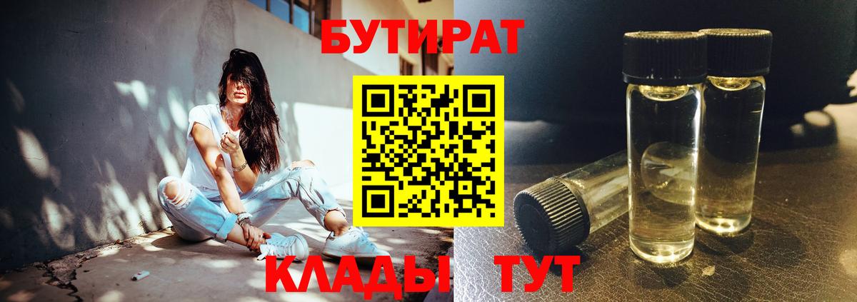 Бутират 99% Советск