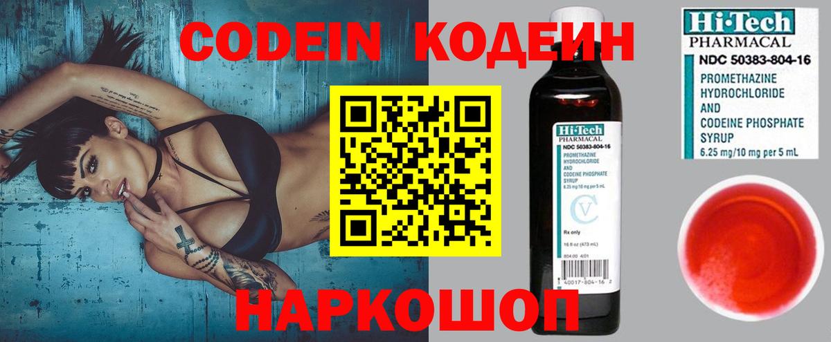 Codein напиток Lean (лин)  Вход с VPN  Codein Purple Drank  Советск 