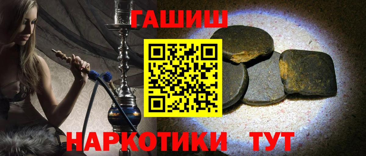 ГАШ hashish Советск