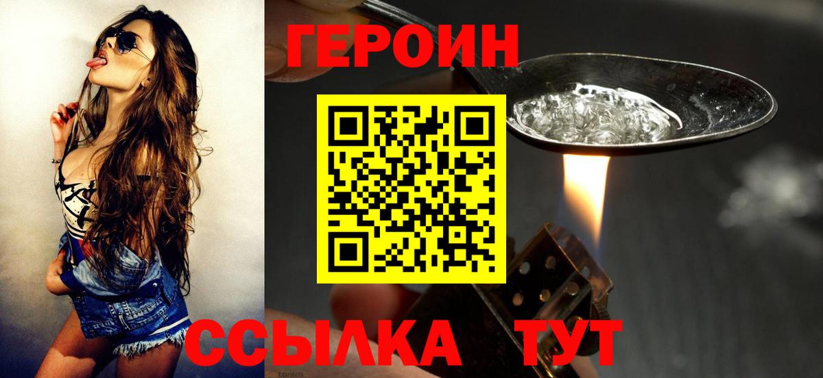 Героин белый Советск