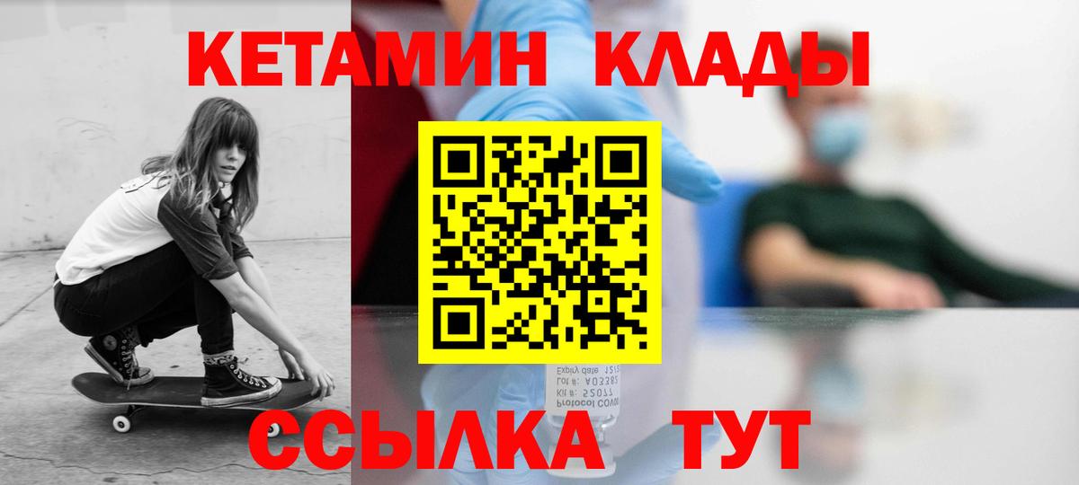 Кетамин VHQ Советск