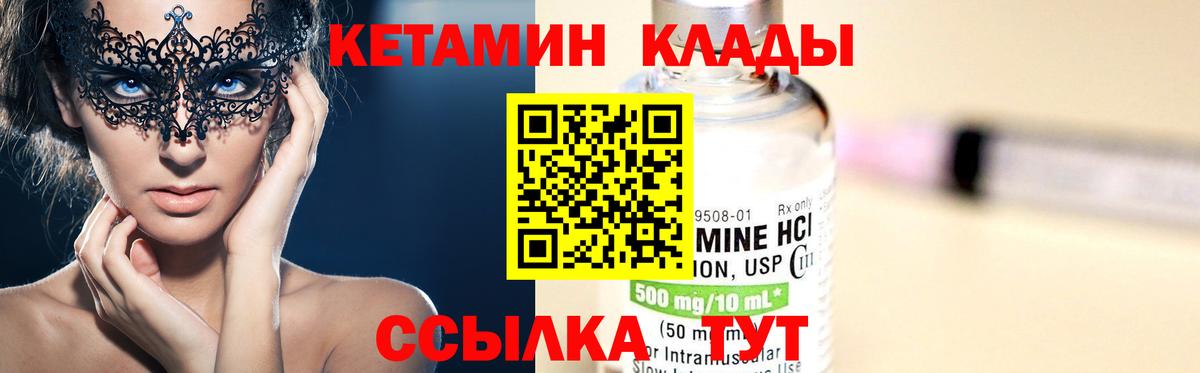 Кетамин ketamine  Вход с VPN  Советск  КЕТАМИН VHQ 
