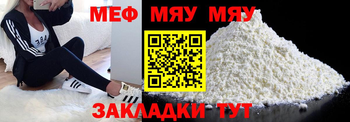МЕФ мяу мяу  МЕФ мука  МЯУ-МЯУ  Мефедрон  Советск  Вход с VPN 