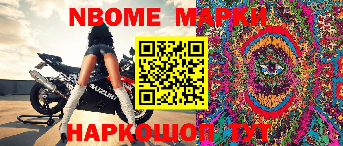 Марки 25I-NBOMe 1,5мг  Марки 25I-NBOMe 1,5мг  Марки N-bome  Советск  Вход с VPN 