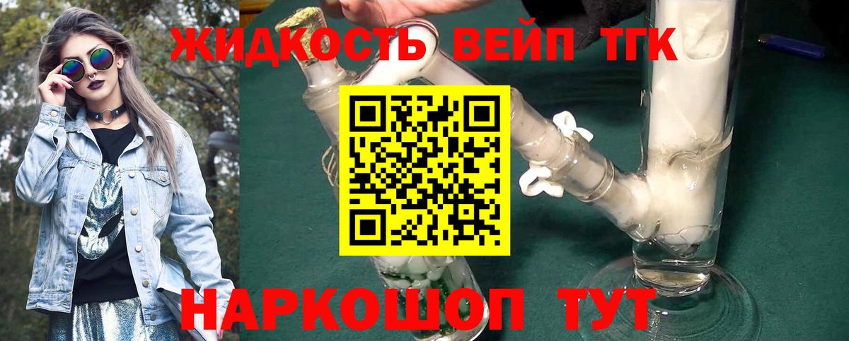 Советск  ТГК гашишное масло  Вход с VPN  ТГК вейп 